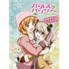 NUOVO Girls und Panzer Sensha-dou no Yokomichi 2 - Official Illust Story Book -