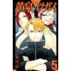 Yomi no Tsugai #5 | JAPAN Manga fumetto giapponese