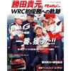 RALLY PLUS: Takamoto Katsuta - Road to His First WRC Victory | Japanese Book