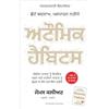 Manjul Publishing House Pvt. Ltd. Atomic Habits
