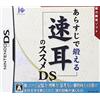 Arasuji de Kitaeru Sokumimi no Susume DS (japan import)