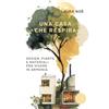 bookabook Una casa che respira. Design, piante e materiali per vivere in armonia
