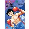 Goen Forza Genki! Forza Sugar (Vol. 9)