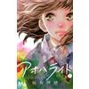Ao Haru Ride #7 | Japan Shoujo Manga fumetto giapponese Blue Spring Ride