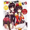 NUOVO KonoSuba Gods Blessing on This Wonderful World 9 Crimson Fate originale