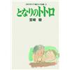 NUOVO JAPAN Studio Ghibli Storyboard Zenshuu 3 My Neighbor Totoro Book