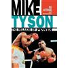 Reg Gutteridge Norman Giller Mike Tyson - The Release of Power (Tascabile)