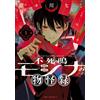 Nako Sesegawa The Ghost Chronicles Of Immortal Ming Mosina (Tascabile)