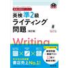 Obunsha Eiken Subject Area Target Eiken Pre-2Nd Grade Writing Questi (Tascabile)