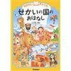 Gakken Educational Publish Stories From Around The World 2Nd Grade (Tascabile)