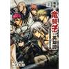 Masahiko Aoki The Last Heroic Tale Of The Dragon Knight: The Chronic (Tascabile)
