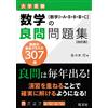 Takumi Sasaki Good Math Problem Collection (Tascabile)