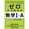 Ogura Yuji Revised Edition: Yuji Ogura's Starting Mathematics From Z (Tascabile)