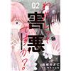 Iwaki Soyogo Am I A Nuisance? In The Case Of A Flowery Voice Actor (Tascabile)