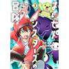 Kenta Tsuchida The Adventures Of Maizen Sisters: The Ghost Shrine An (Tascabile)