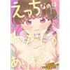 Yamako It`s Not My Fault That I`m Naughty. Even Though I`m A Virgin (Tascabile)
