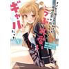 Yuu Uonuma The Plain Store Clerk I Saved From A Convenience Store Ro (Tascabile)