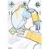 Zhang Liuro Thousand-Year-Old Fox 9 From Kanpo Soshinki (Tascabile)