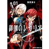 Renji Fukuhara Fairy Tale Regalia 1 (Tascabile)