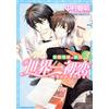 Shungiku Nakamur The World's Best First Love Onodera Ritsu's Case (Tascabile)