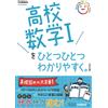 Gakken Plus High School Mathematics I Explained In Easy-To-Understan (Tascabile)