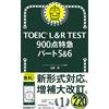 Yu Kato TOEIC L&R TEST 900点特急 パート5&6 (TOEIC TEST 特急シリーズ) (Tascabile)