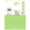Gakken Plus Recommended High School English While Reviewing Junior H (Tascabile)