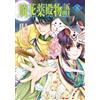 Shimotsuki Seira The Tale Of Akatsukika Yakuden Vol. 5 (Tascabile)