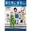 Masao Otake From Another World To Tokyo (Tascabile)