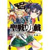 Isii Holy War Yuugi 100 Years After The Demon King Died 1 (Tascabile)
