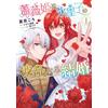 Natsugi Goro The Turbulent Marriage Of The Rose Princess And The Ice (Tascabile)