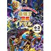 International [Str Strongest King Picture Book Drill Japanese/Math 3 (Tascabile)