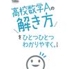 Gakken Plus Easy-To-Understand Instructions On How To Solve High Sch (Tascabile)