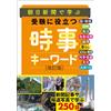Asahi Shimbun E Learn From The Asahi Shimbun: Useful Current Event K (Tascabile)