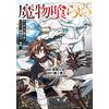 Hako Akai Monster Eater 1 The Lowest Ranking Adventurer Becomes The (Tascabile)