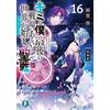 Kei Sasane The Last Battlefield Between You And Me Or The Holy War T (Tascabile)