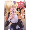 Mameojitan Girls Are Always On The Attack! Anthology Comic (Tascabile)