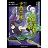 Hitosugi H. He Was Expelled From The Adventurer`s Party And Said, Yo (Tascabile)