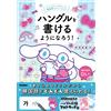 Hiromi Niwa Let's Learn To Write Hangul! (Tascabile)
