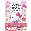 Hiromi Niwa Let's Learn To Read Hangul! (Tascabile)