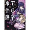 Inazoraho Arne's Case Files 1 (Tascabile)