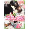 Shungiku Nakamur The World's Best First Love Ritsu Onodera's Case (Tascabile)