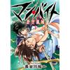 Yuichi Hasegawa Man Bite Blue Sky Hunting Area 3 (Tascabile)