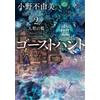 Fuyumi Ono Ghost Hunt 2: Doll Cage (Tascabile)
