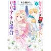 Yura Kiyose Lady Rose Wants To Become A Commoner: The Case Of Lilian (Tascabile)