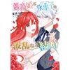 Summer Clothes The Turbulent Marriage Of Princess Rose And Prince Ic (Tascabile)