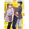 Mokufuu Regarding The Case Where My Newlywed Life With A Childhood F (Tascabile)