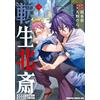 Sora Ohno Reincarnated Hokusai Aiming To Be A Manga Artist While Wor (Tascabile)
