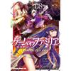 D.P. Game Of Familia - Family War - 08 (Tascabile)