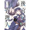 Shiori Hiromoto The Consort`s Manager 8 (Tascabile)